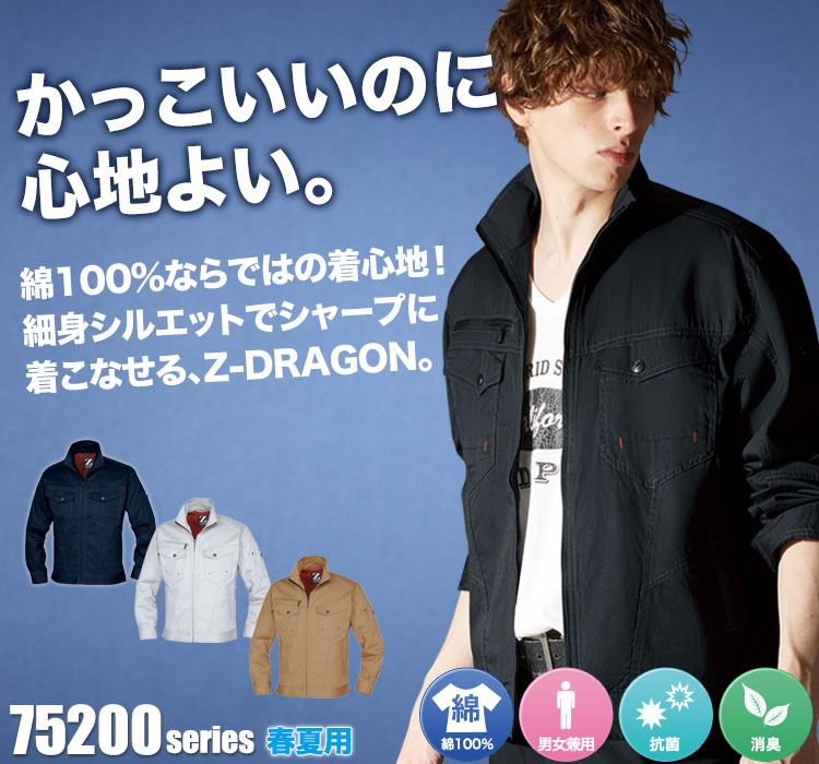 Z-DARGON 長袖ジャンパー作業服 75200