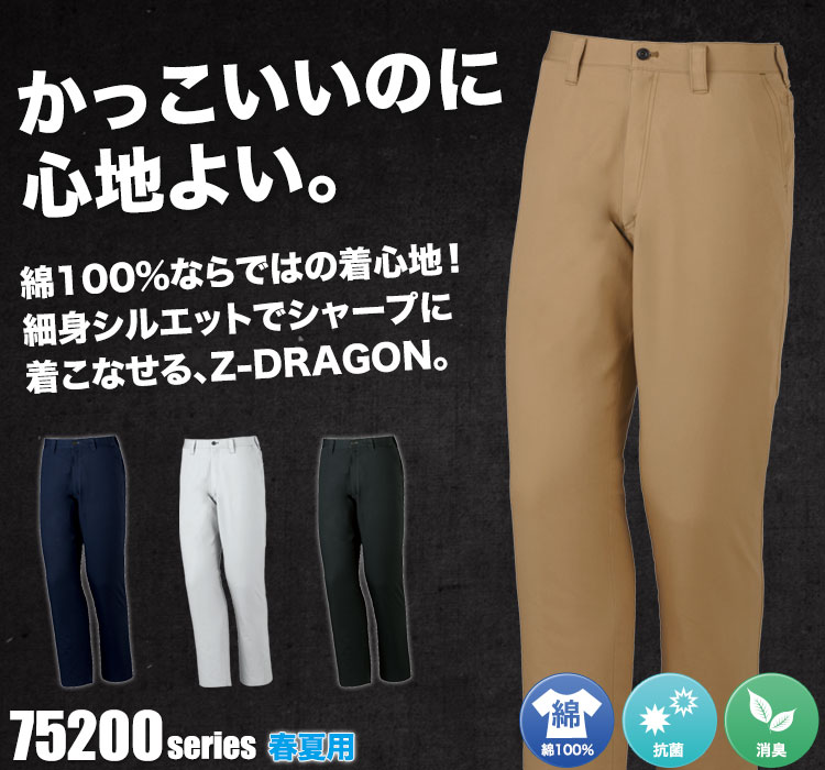 Z-DARGON ノータックパンツ作業服 75201