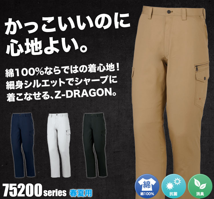 Z-DARGON ノータックカーゴパンツ作業服 75202