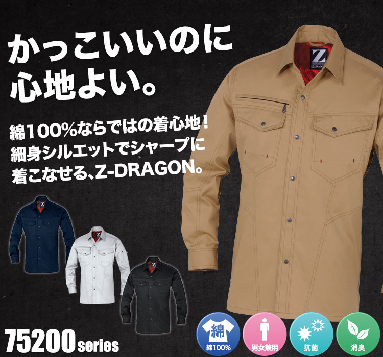 Z-DARGON 長袖シャツ作業服 75204