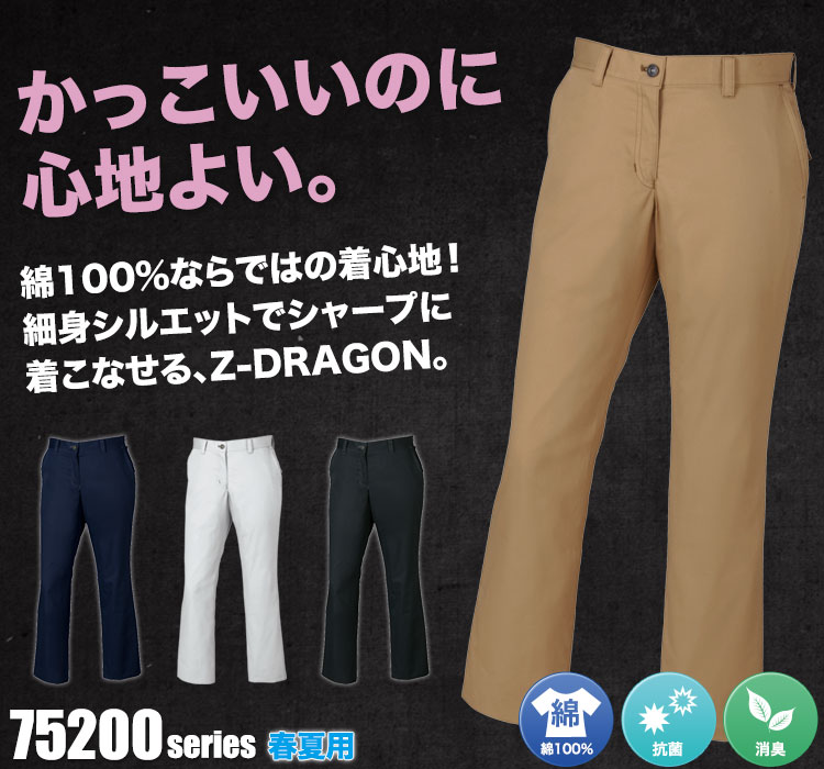 Z-DARGON レディースパンツ作業服 75206