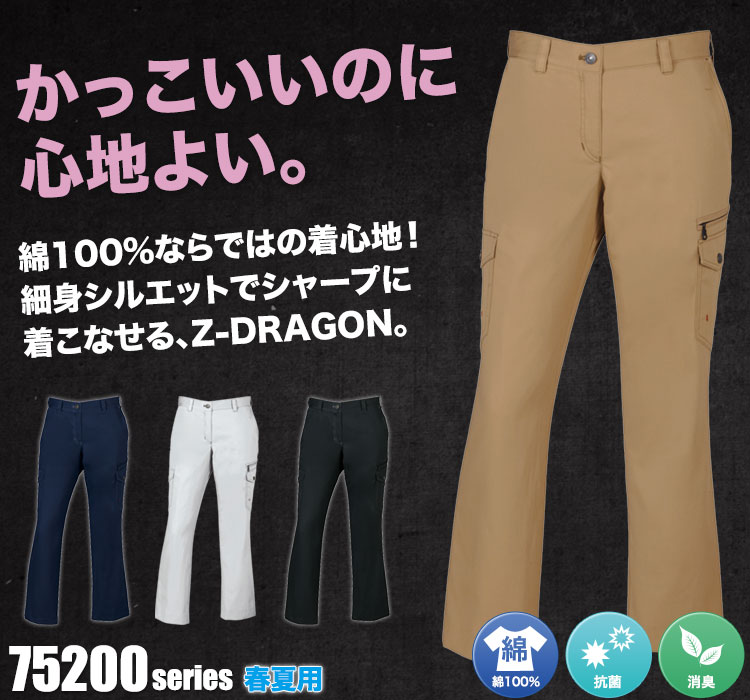Z-DARGON レディースカーゴパンツ作業服 75216