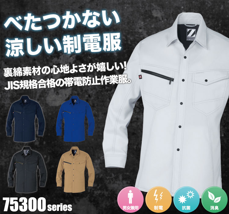 Z-DARGON 裏綿長袖シャツ 75304