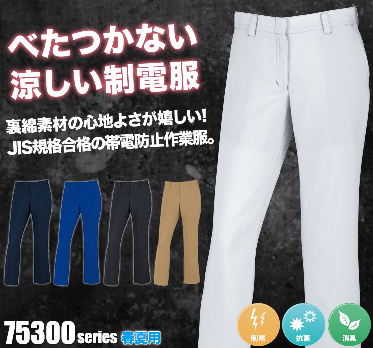 Z-DARGON 製品静電レディースパンツ 75306