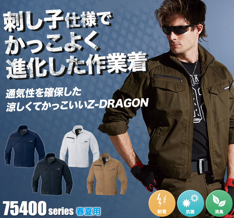 Z-DARGON T/Cサマーツイル長袖ジャンパー 75400