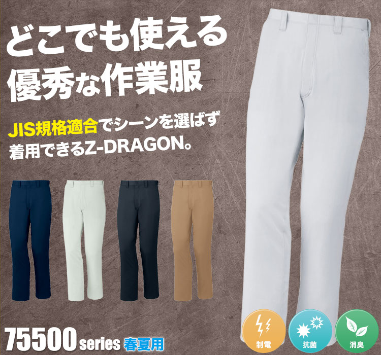 お手入れしやすいスタンダード素材。JIS規格適合のZ-DARGON 75501