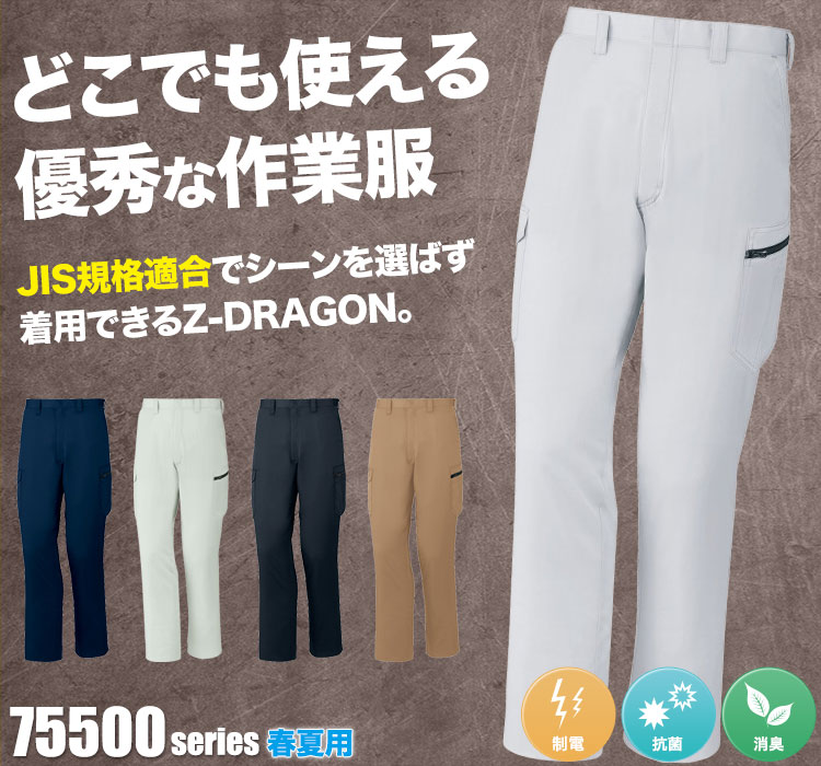 お手入れしやすいスタンダード素材。JIS規格適合のZ-DARGON 75502