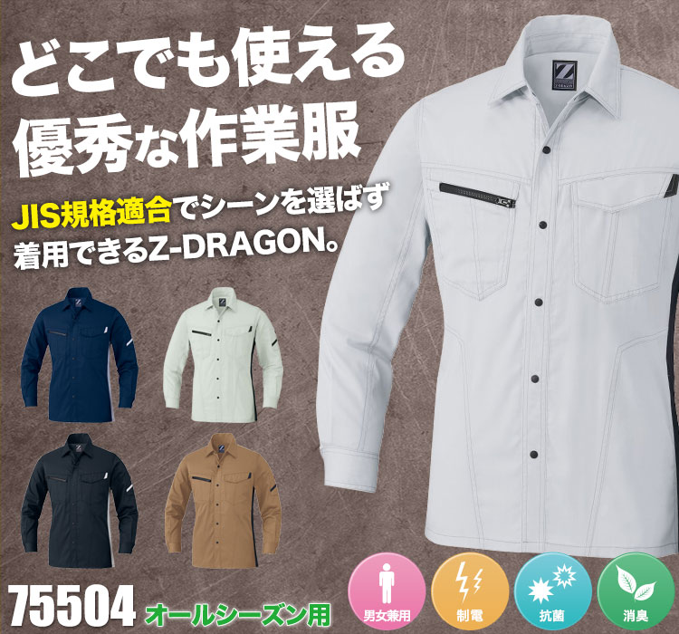 お手入れしやすいスタンダード素材。JIS規格適合のZ-DARGON 75504