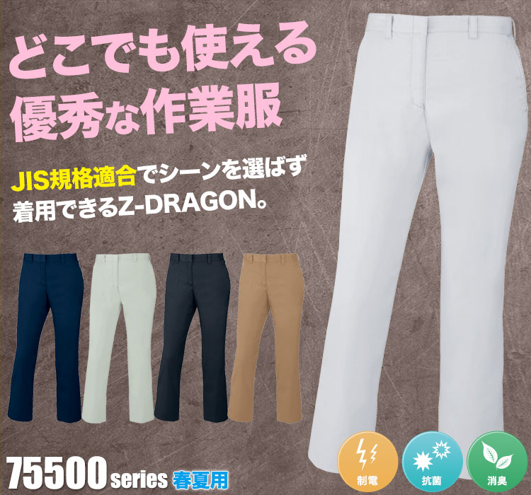 お手入れしやすいスタンダード素材。JIS規格適合のZ-DARGON 75506