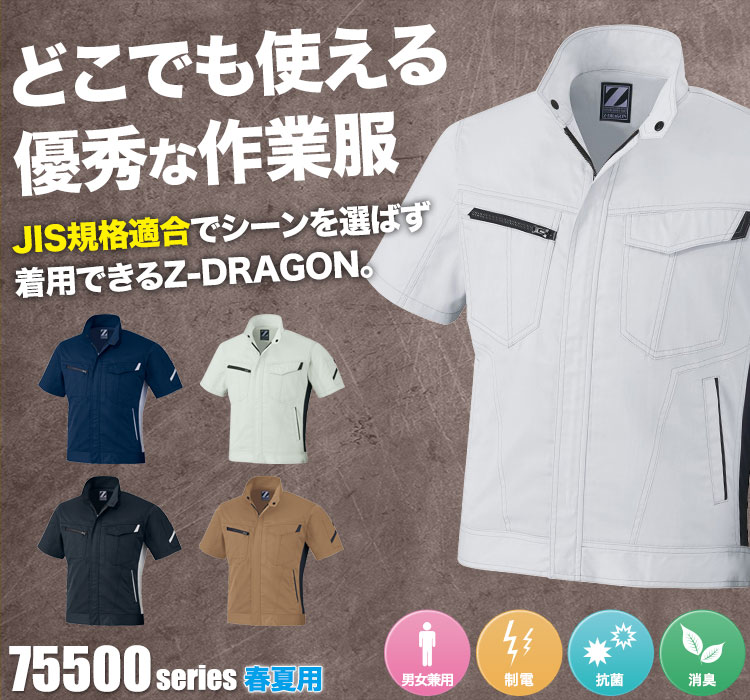 お手入れしやすいスタンダード素材。JIS規格適合のZ-DARGON 75510