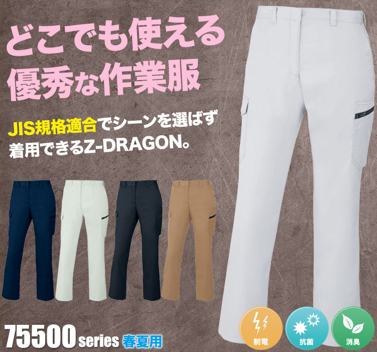 お手入れしやすいスタンダード素材。JIS規格適合のZ-DARGON 75516