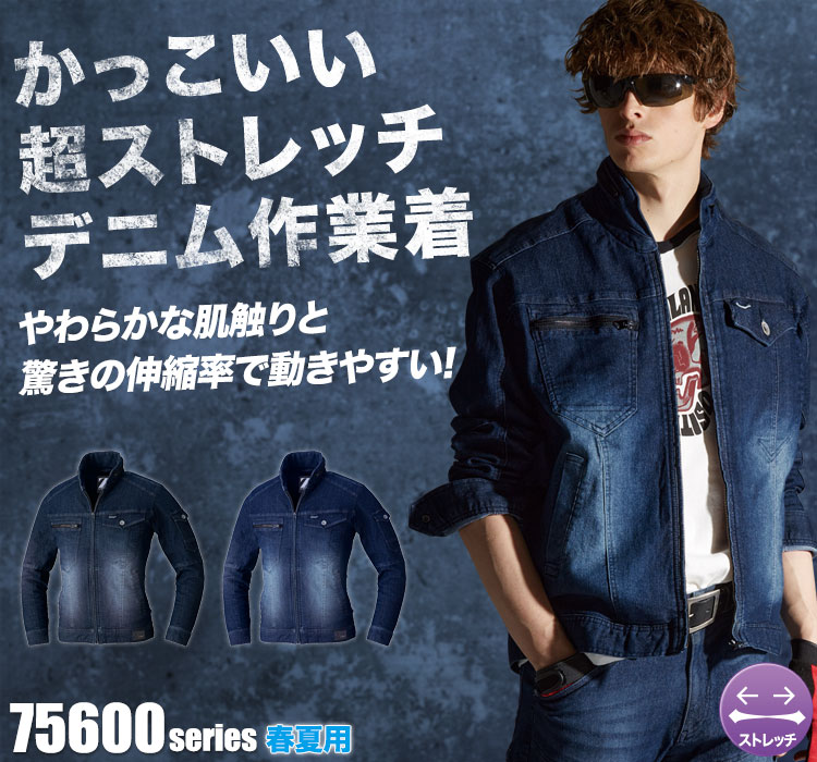Z-DARGON ストレッチデニム長袖ジャンパー 75600
