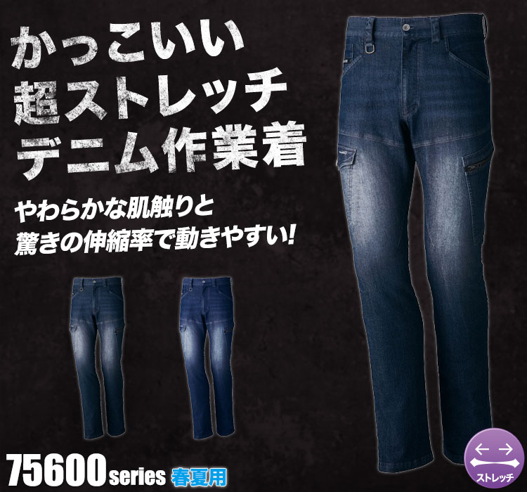 Z-DARGON ストレッチデニムカーゴパンツ 75602