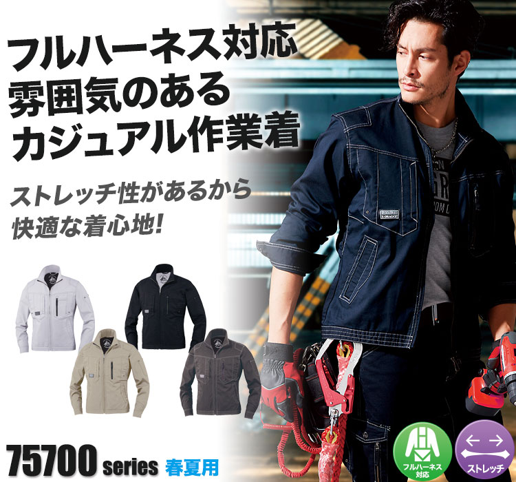 ストレッチ長袖ジャンパー 75700