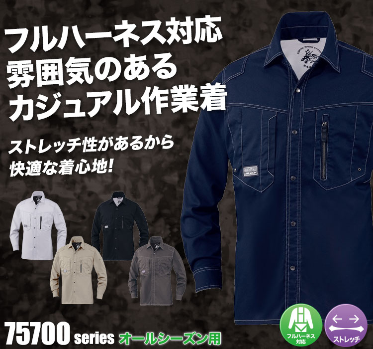 ストレッチ長袖シャツ 75704