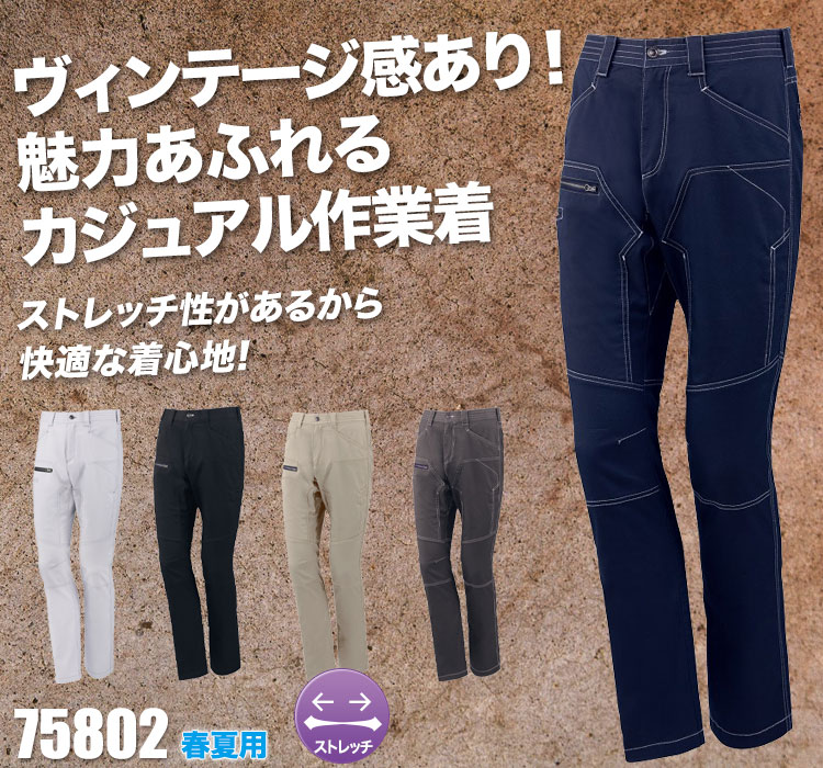 ストレッチノータックカーゴパンツ 75802