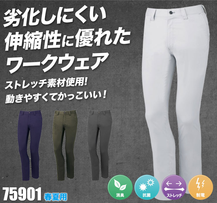 ストレッチノータックパンツ 75901