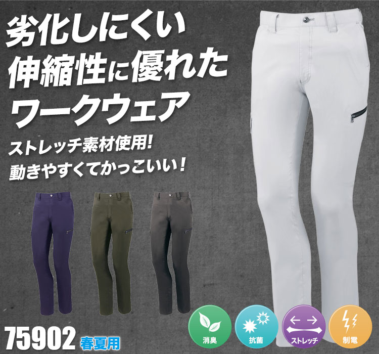 ストレッチノータックカーゴパンツ 75902