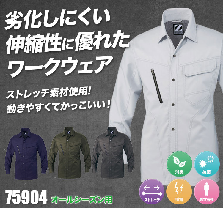 ストレッチ長袖シャツ 75904