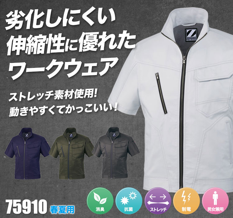 ストレッチ長袖ジャンパー 75910