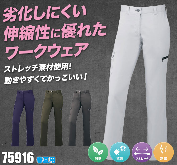 ストレッチレディースカーゴパンツ(裏付) 75916
