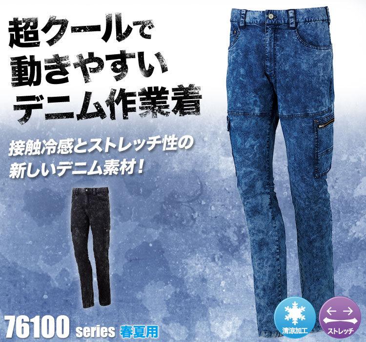 デニムストレッチノータックカーゴパンツ 76102