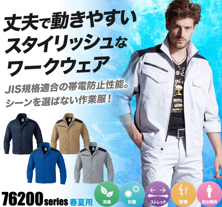ストレッチ長袖ジャンパー 76200