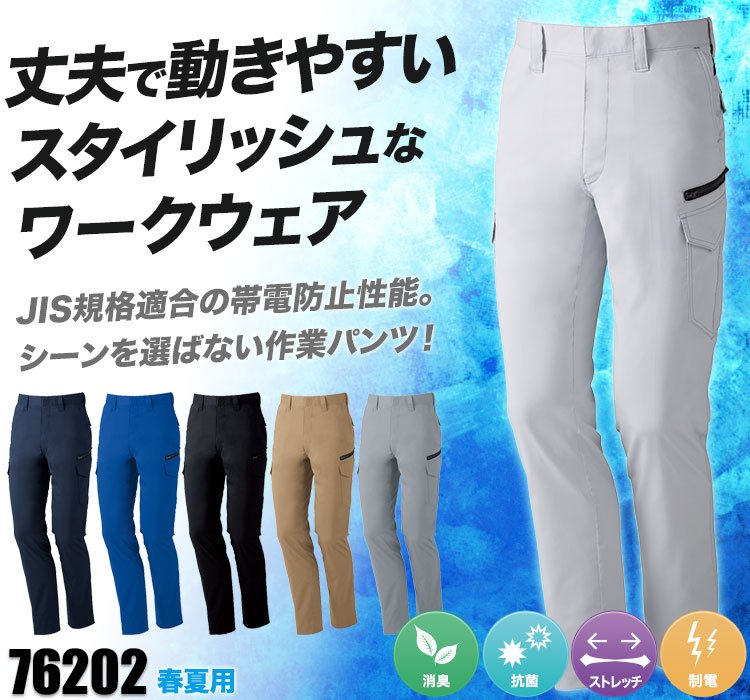 ストレッチノータックカーゴパンツ 76202