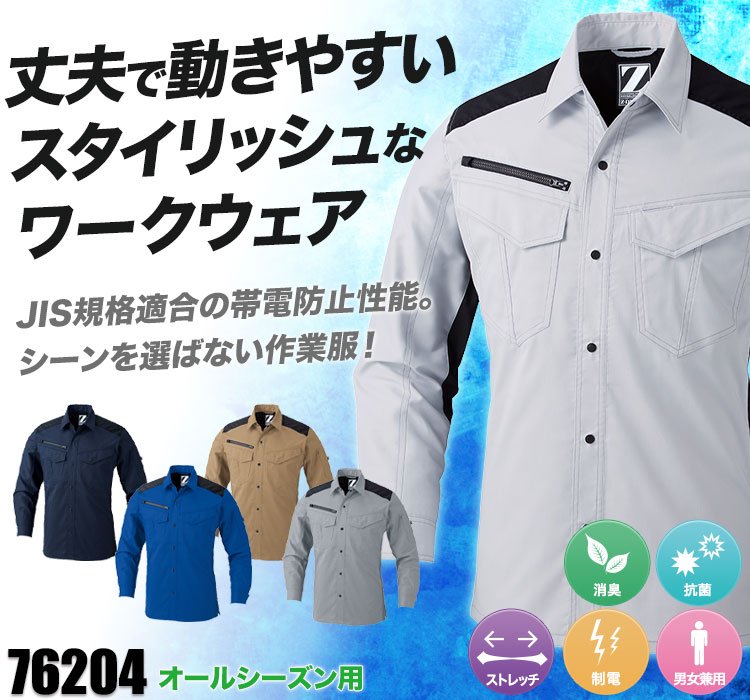 ストレッチ長袖シャツ 76204