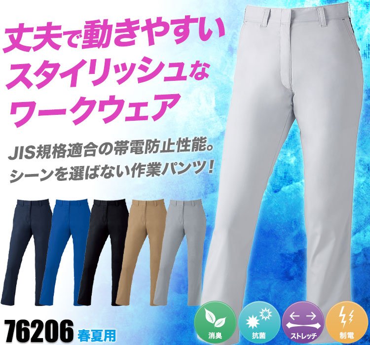 ストレッチレディースパンツ 76206