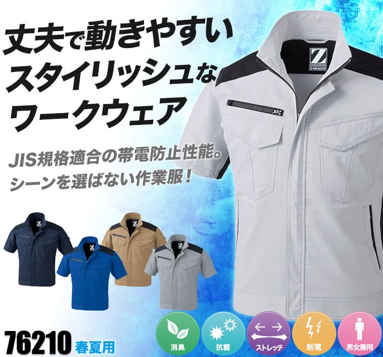 ストレッチ半袖ジャンパー 76210