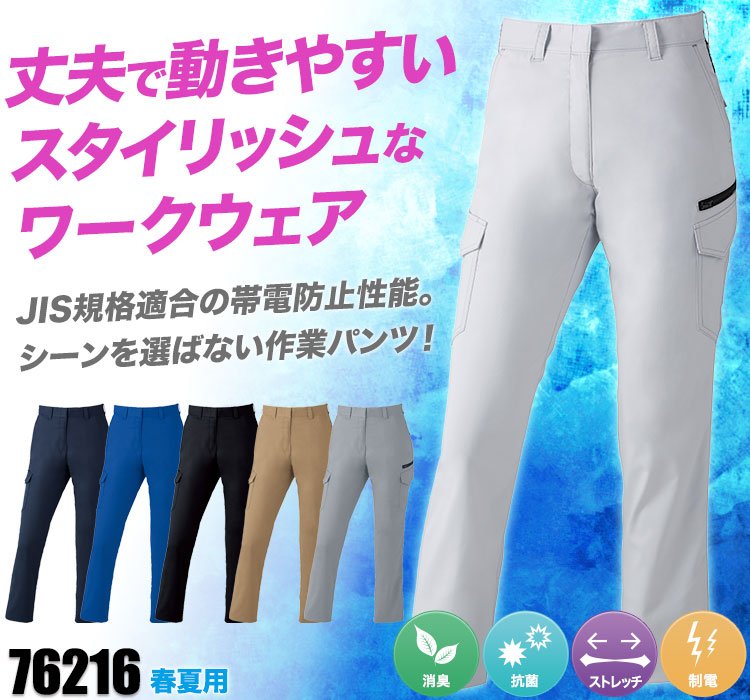 ストレッチレディースカーゴパンツ 76216