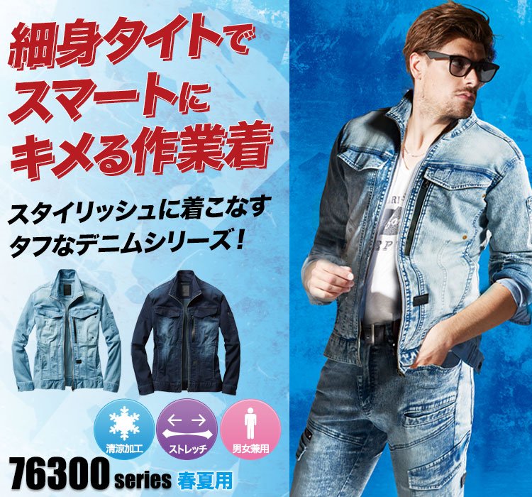 ストレッチ長袖ジャンパー 76300