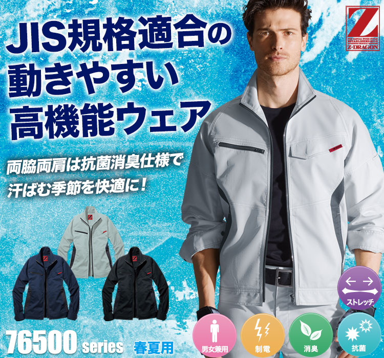 ストレッチ長袖ジャンパー 76500