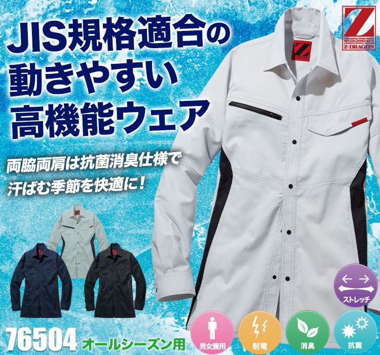 ストレッチ長袖シャツ 76504