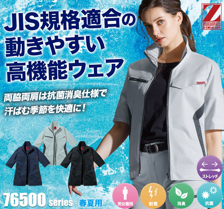 ストレッチ半袖ジャンパー 76510