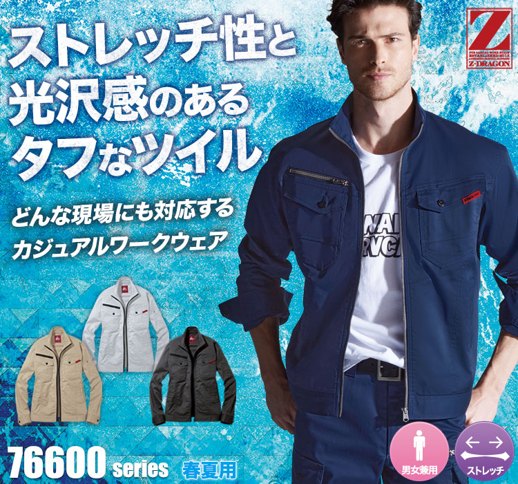 ストレッチジャンパー 76600