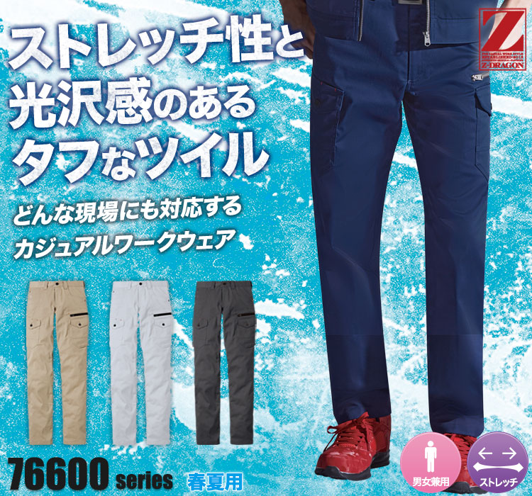 ストレッチカーゴパンツ 76602