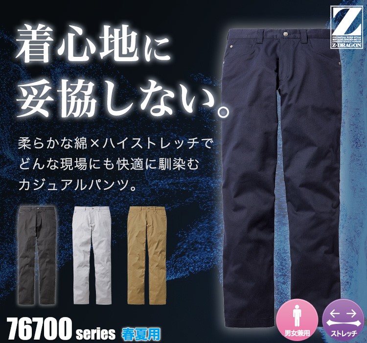 ノータックパンツ 76701