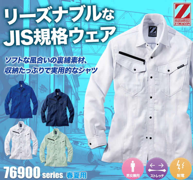 製品制電ストレッチ長袖シャツ 76904