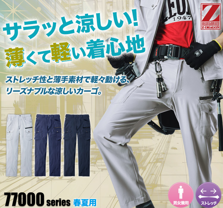ストレッチノータックノータックカーゴパンツ 77002