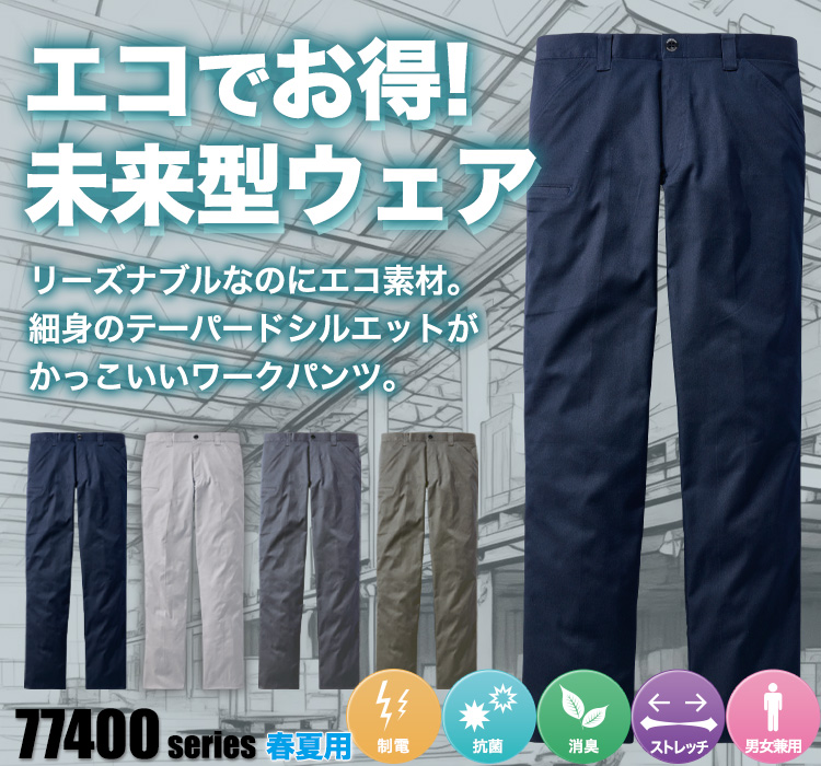エコストレッチジャンパー 77401