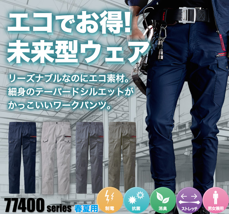 エコストレッチジャンパー 77402