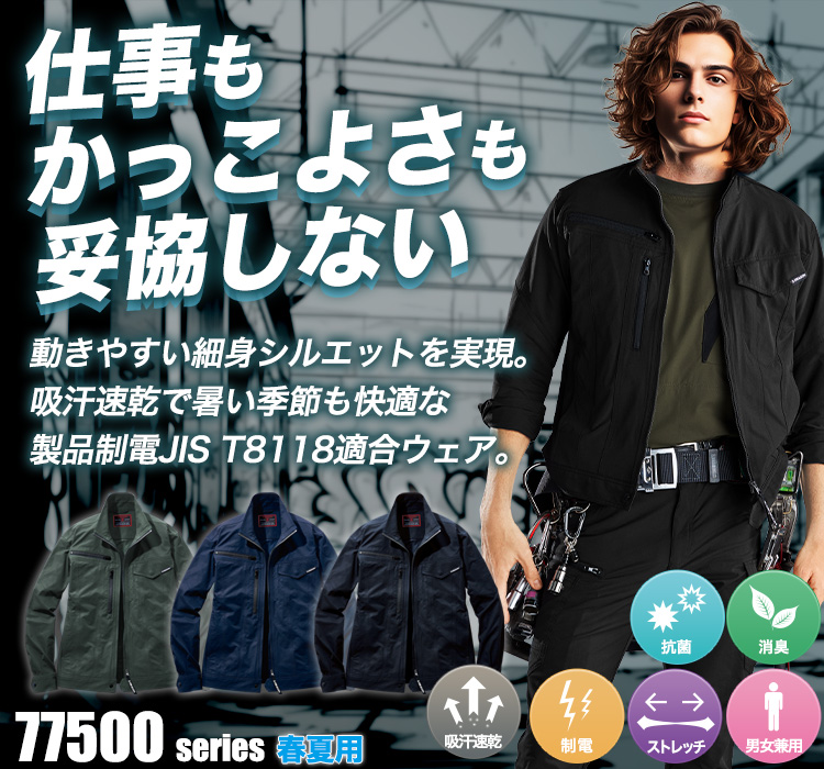 ストレッチ長袖ジャンパー 77500