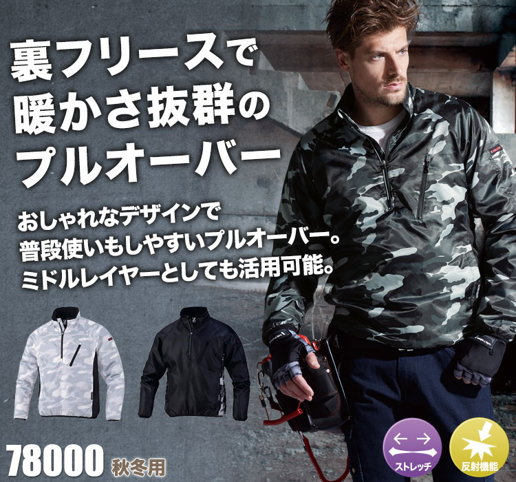 Z-DARGON プルオーバー作業服 78000