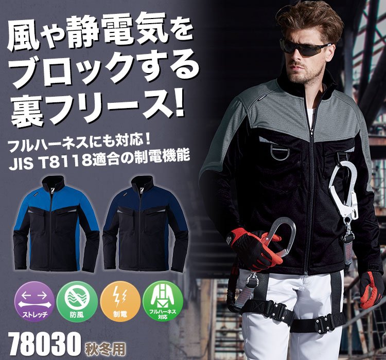 Z-DRAGON 製品制電防風ストレッチジャンパー