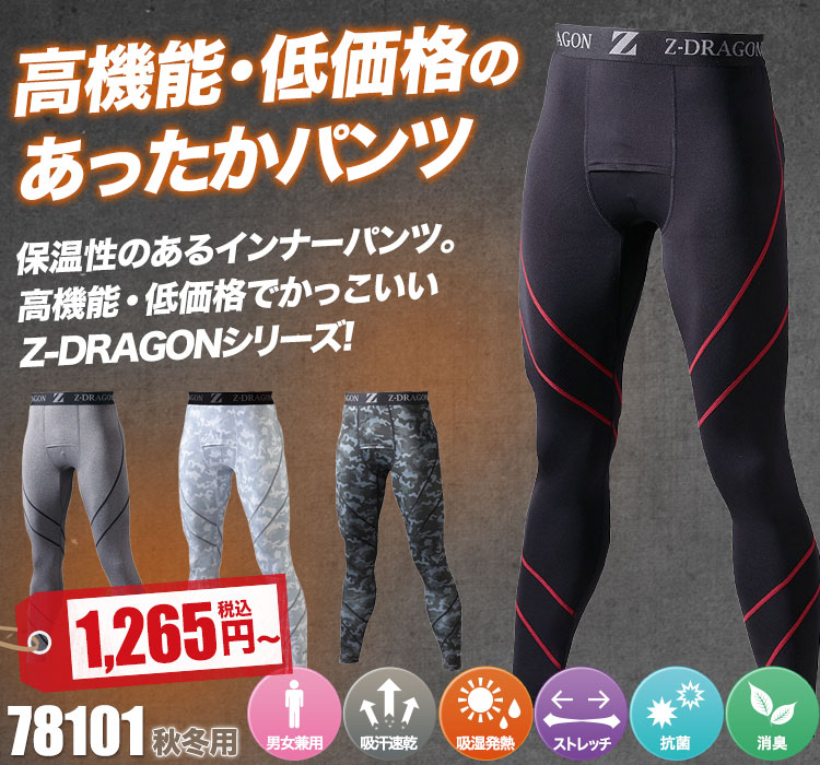 Z-DARGON ロングパンツ 78101