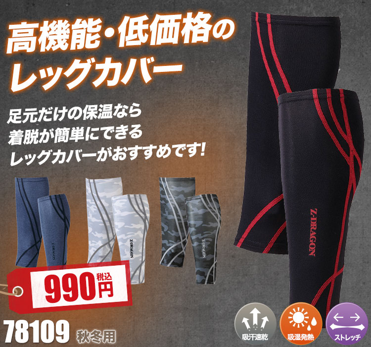 Z-DARGON ロングパンツ 78109
