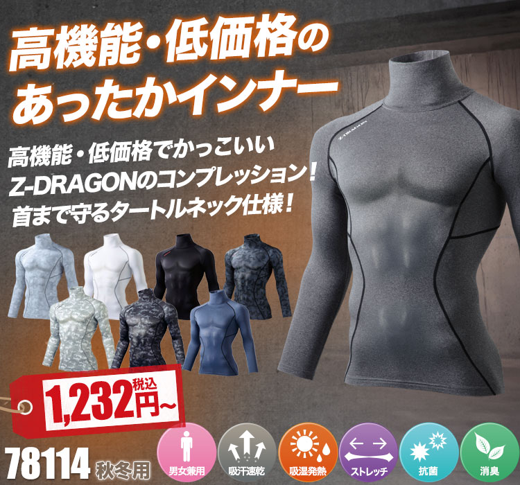 Z-DARGON タートルネックロングスリーブ 78114