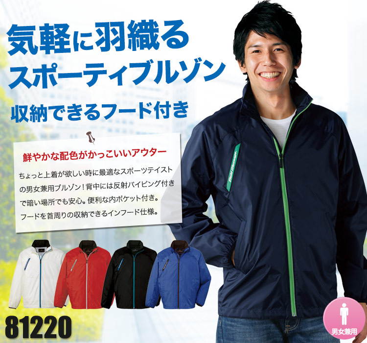 フード付き長袖ジャケット作業服 81220